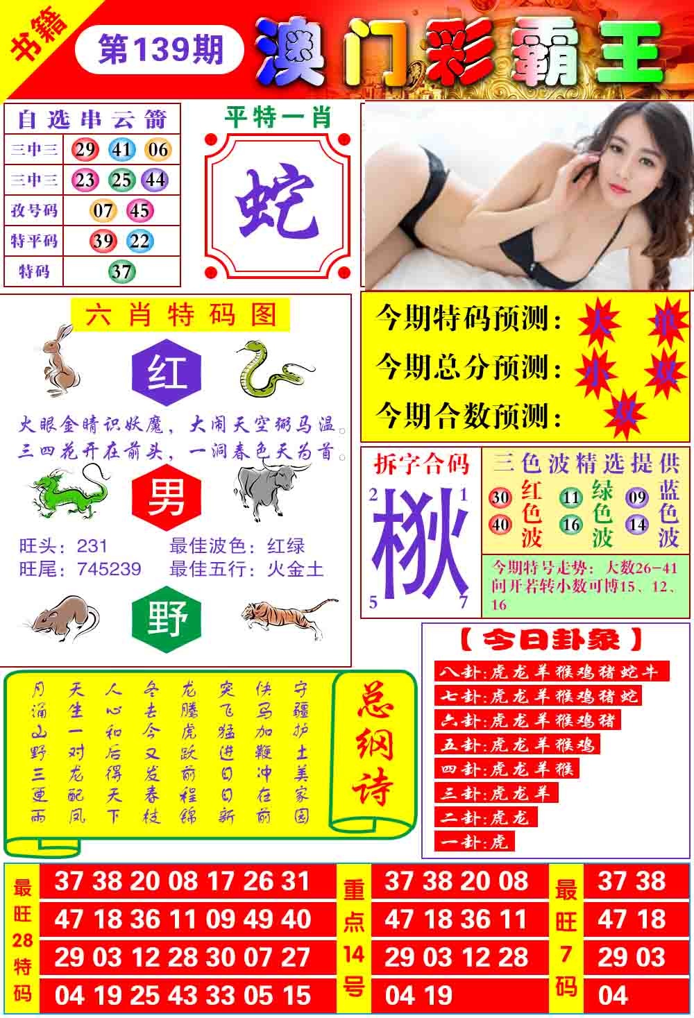 2026139期彩霸王六肖预测