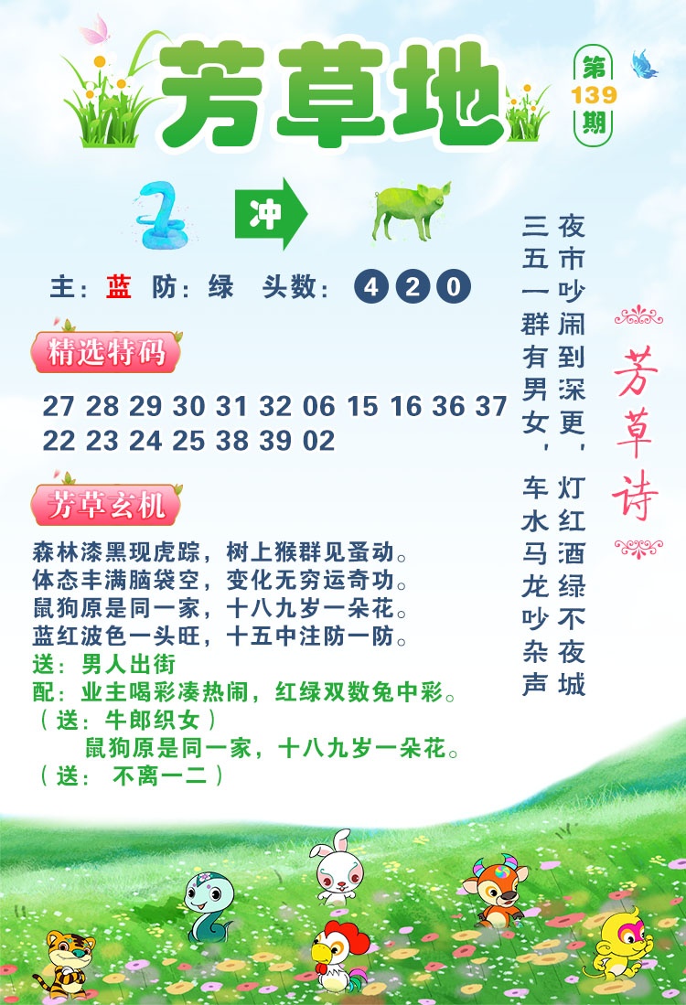 2026139芳草地